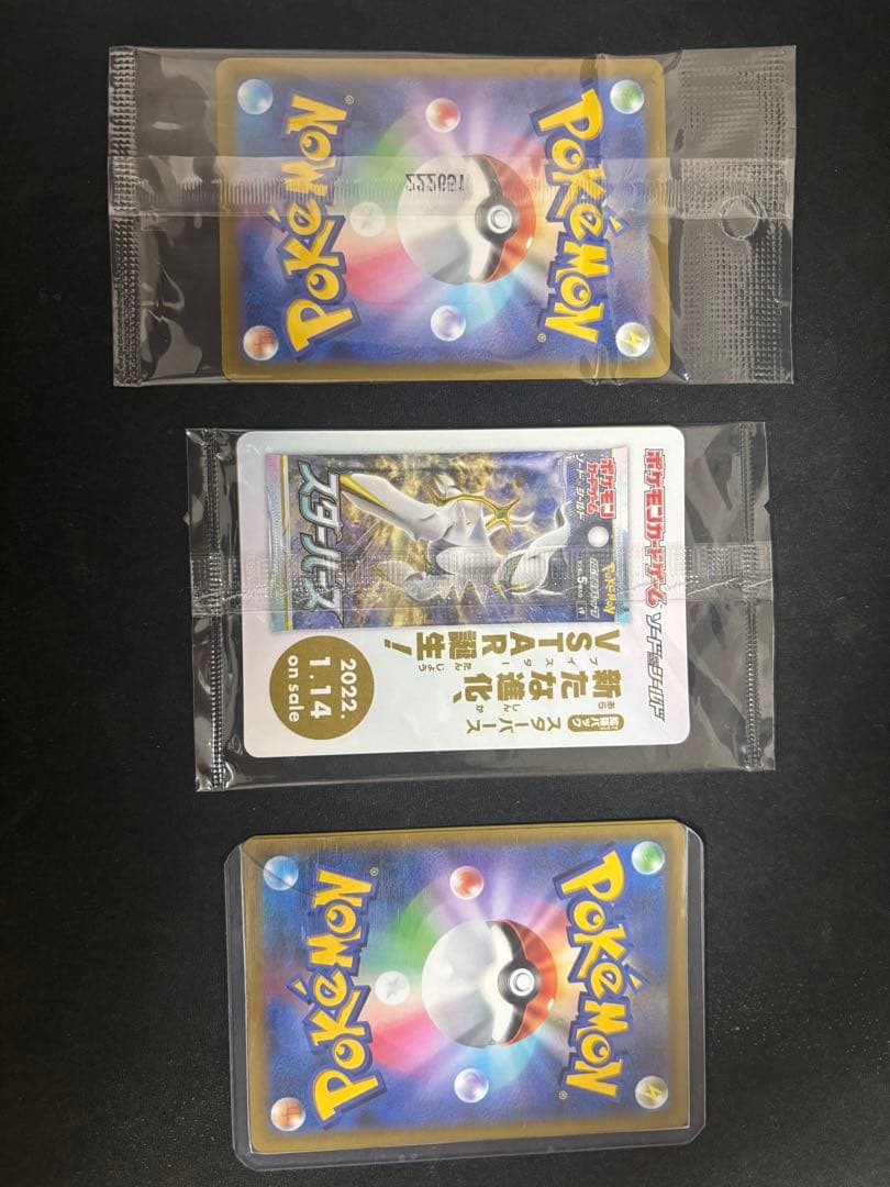 ポケカ　プロモカード3枚+α