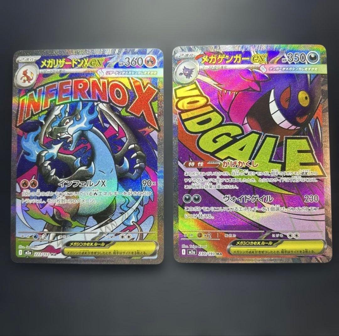 T*n様 ポケモンカード　ポケカ　メガリザードンex MAメガゲンガーex MA