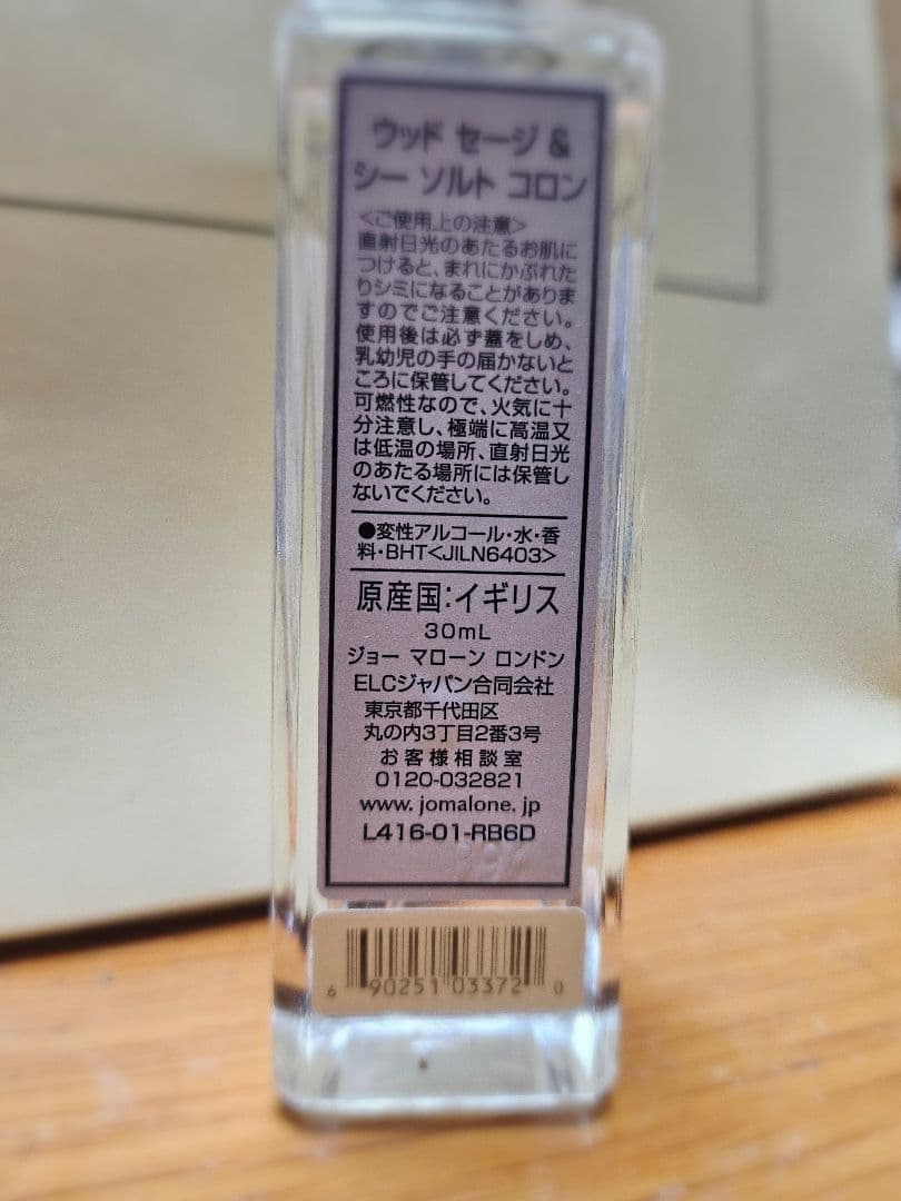 JO MALONE LONDON ウッドセージ & シーソルト コロン 30mL