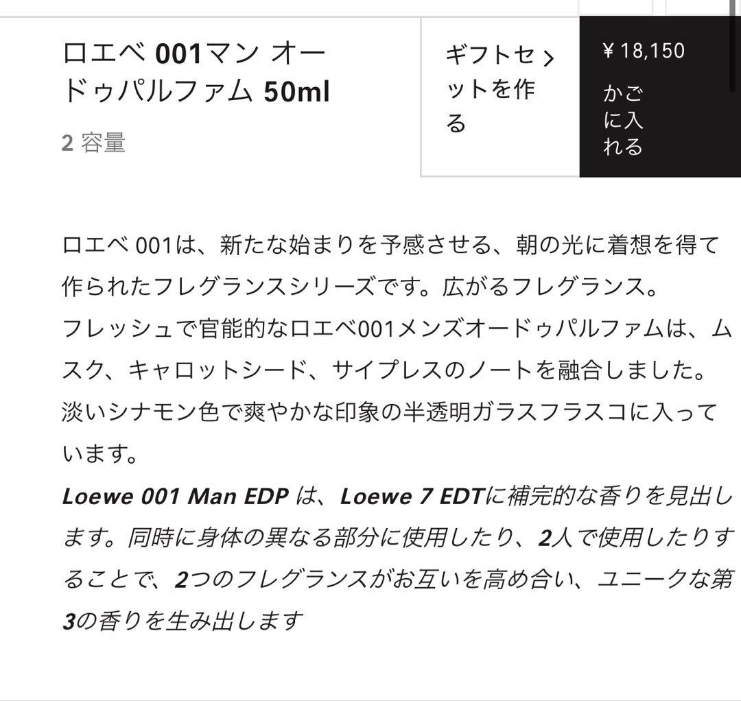 LOEWE 001 MAN 香水 50ml