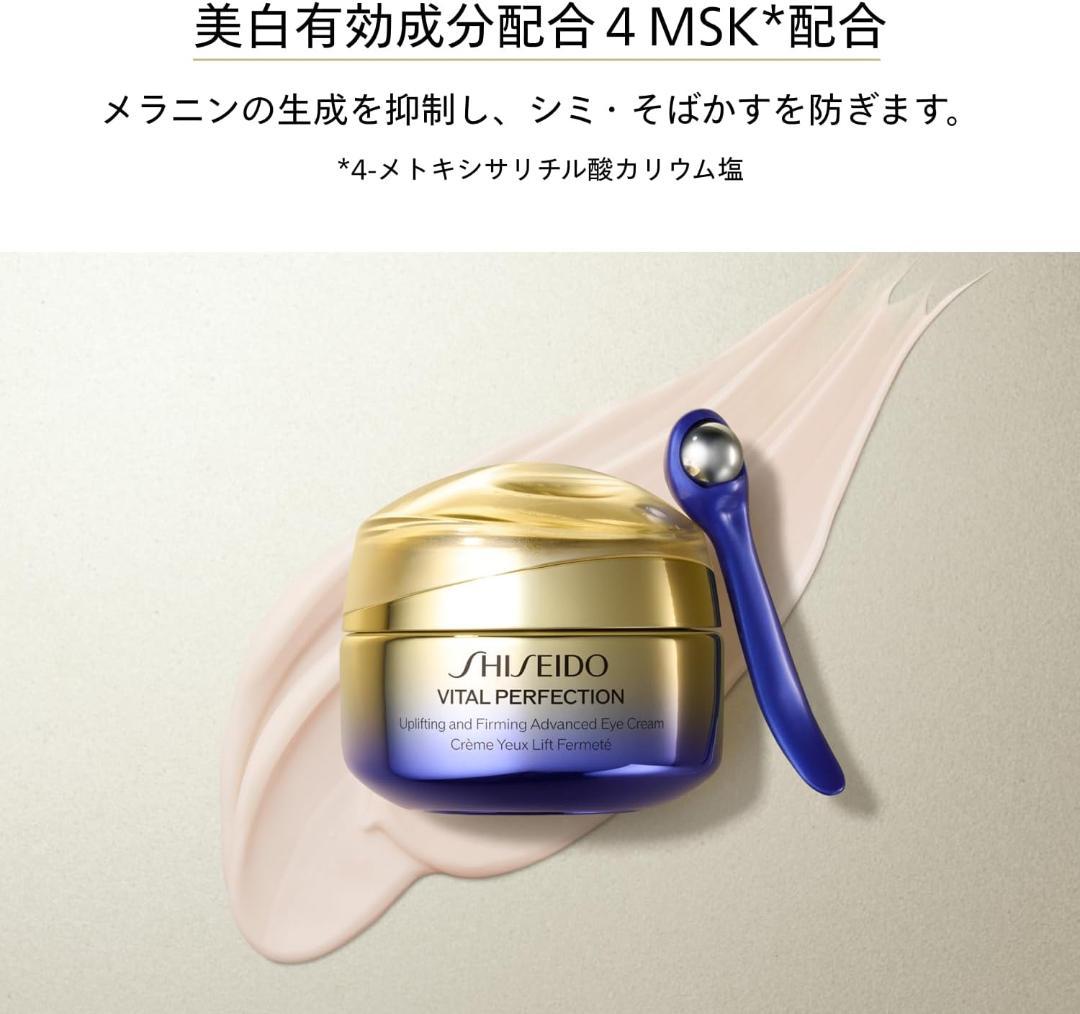 資生堂 バイタルパーフェクション アドバンス アイクリーム 15g