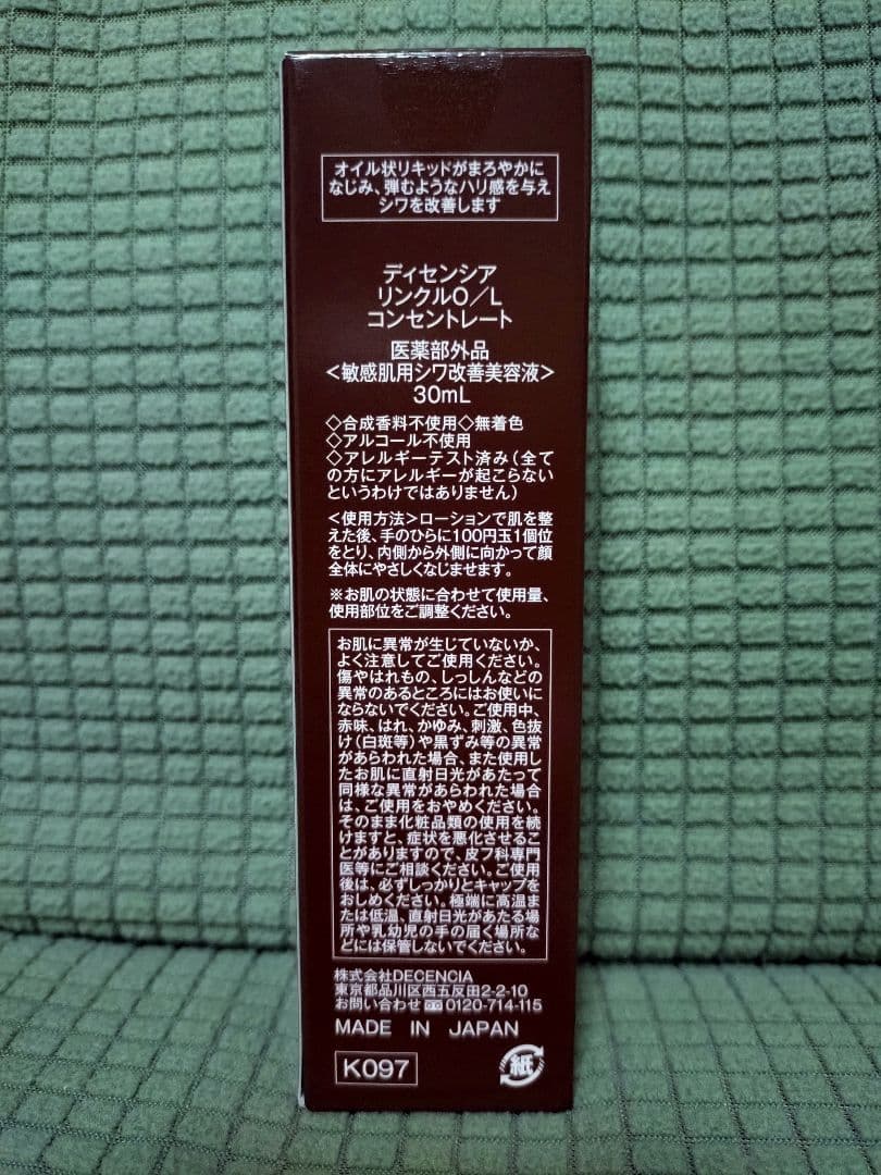 DECENCIA リンクルO/L コンセントレート 30mL