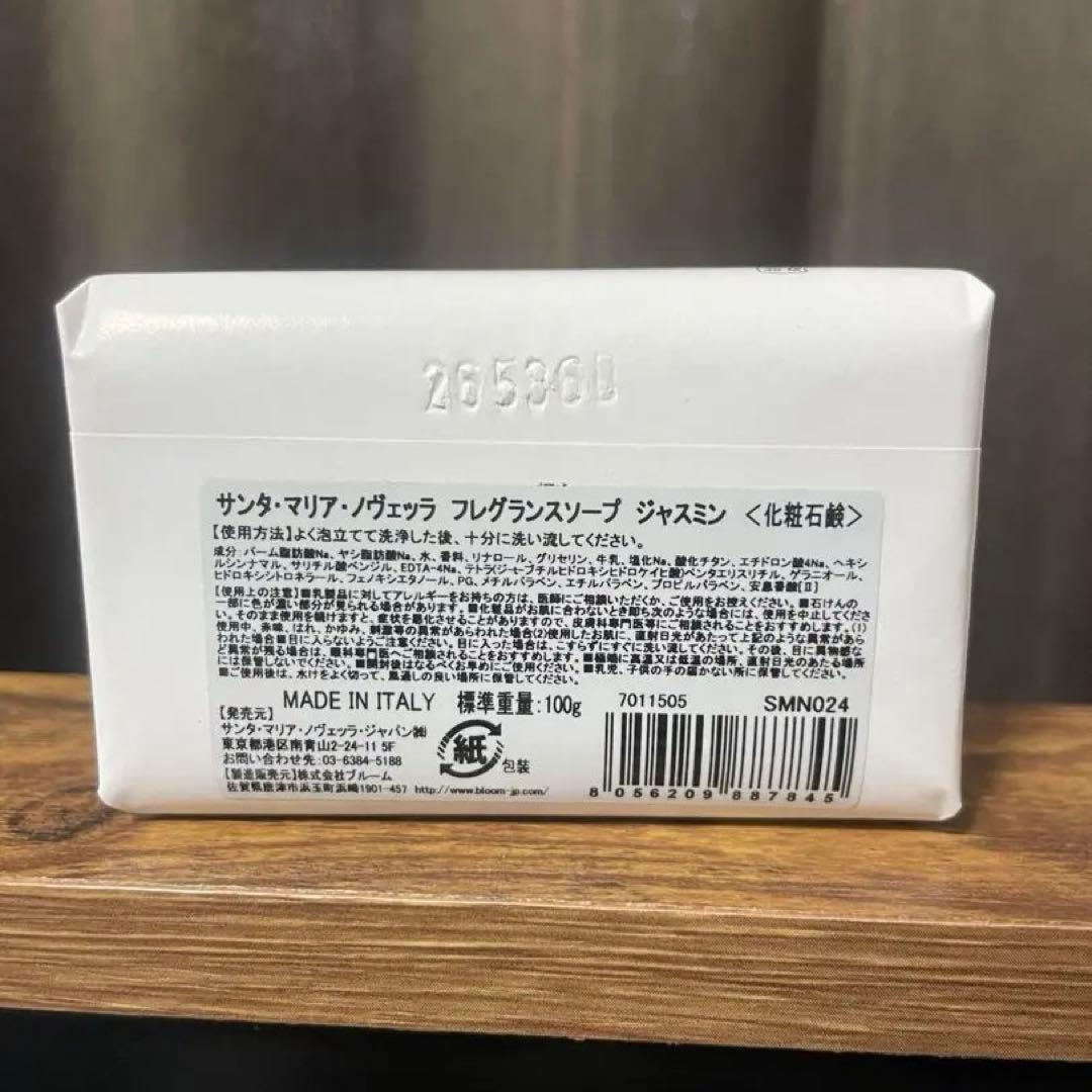 【ソープ付き】サンタマリアノヴェッラ ボディミルク ジェルソミーノ 250ml