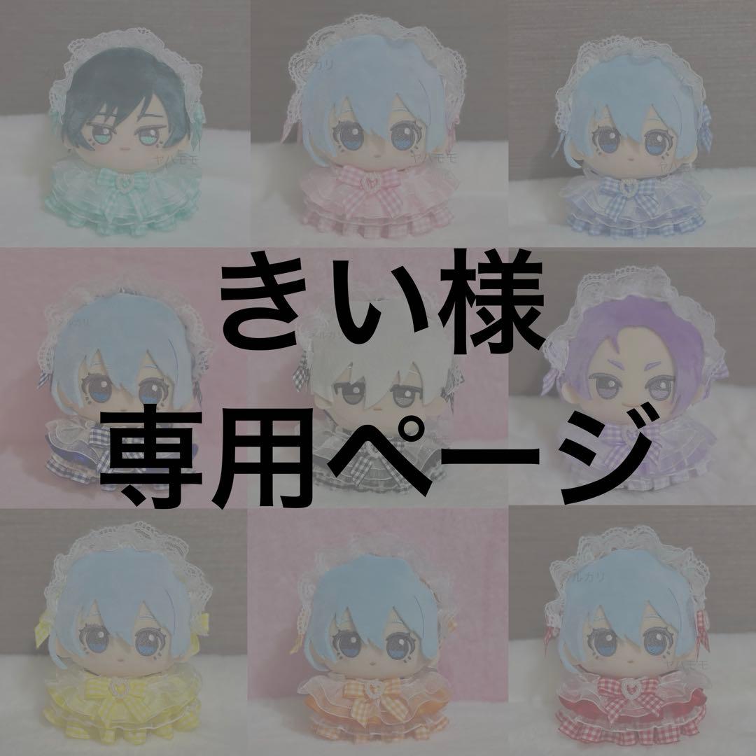 【お急ぎ】きい ぬい服 フリルドレス 3点 セミオーダー