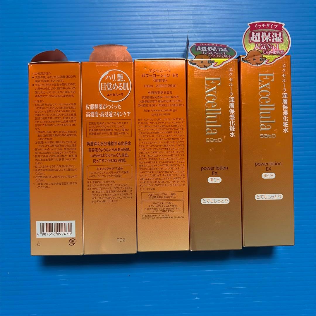 エクセルーラ パワーローション EX 150ml×5本セット