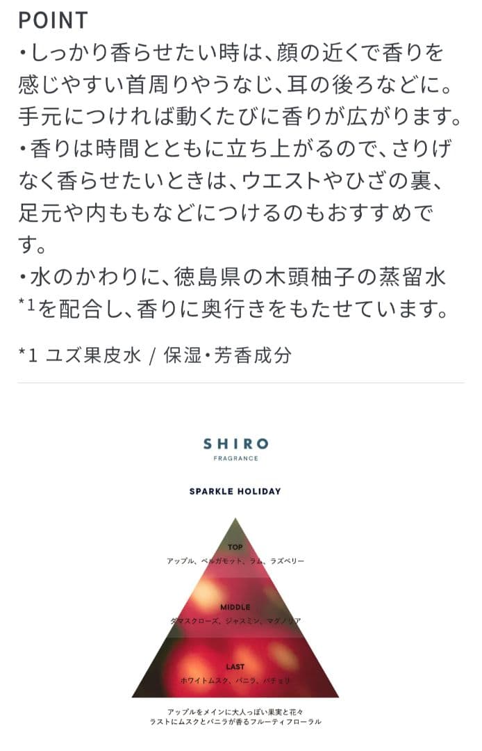 【限定】SHIRO　スパークルホリデー 　　　　オードパルファン