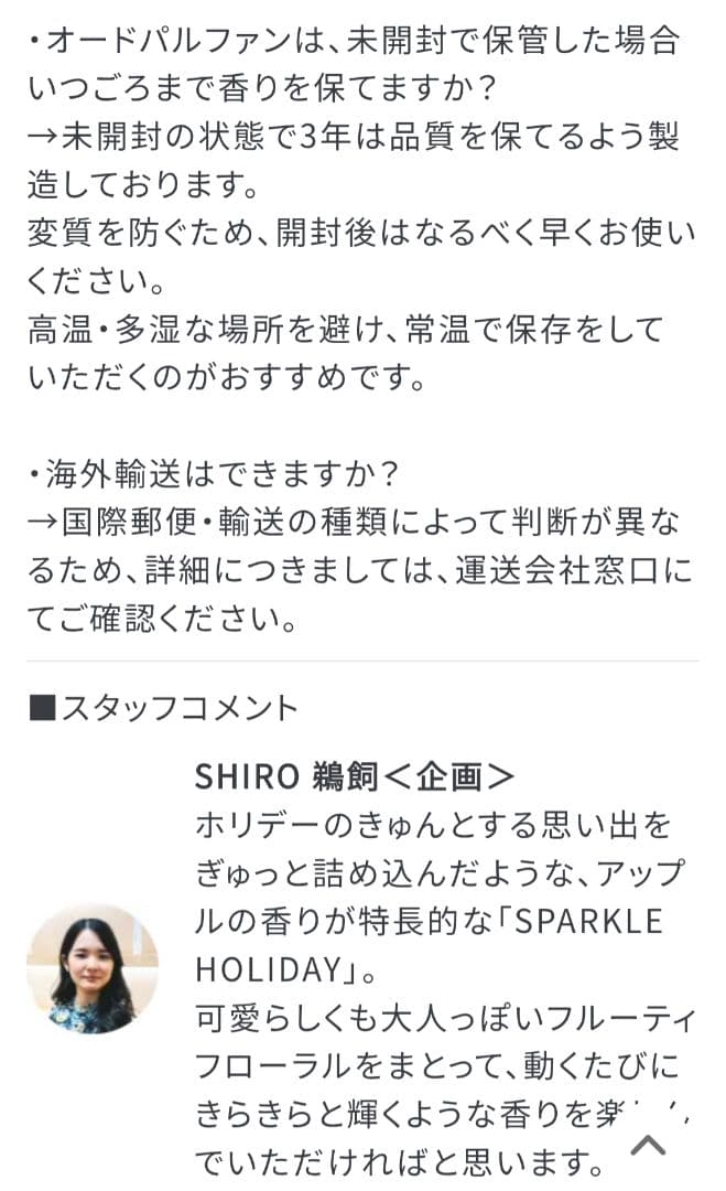 【限定】SHIRO　スパークルホリデー 　　　　オードパルファン