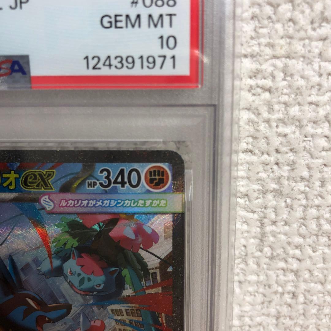 PSA10 メガルカリオex SAR 088/063