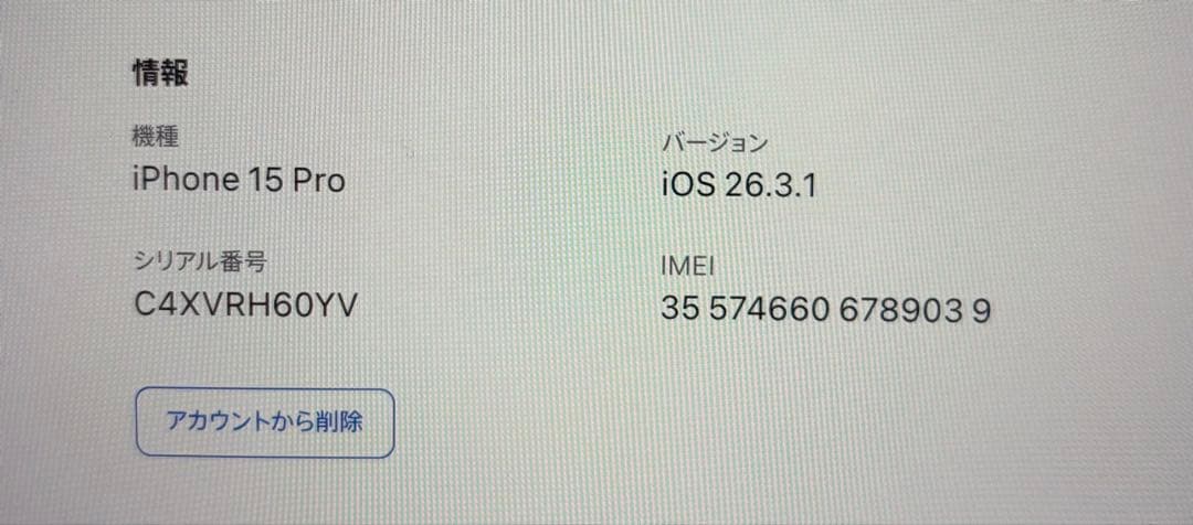 【ジャンク】iPhone 15 Pro 128GB 水没・画面表示不可
