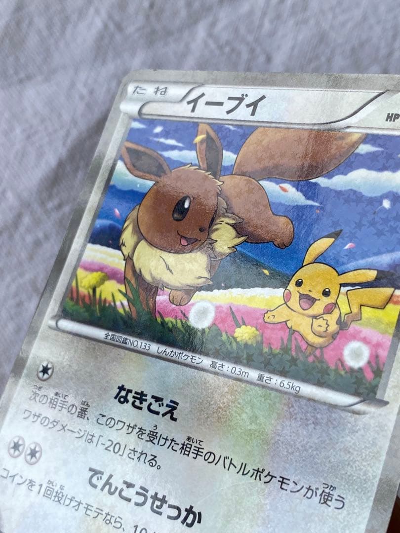 イーブイ　ピカチュウ セブン　プロモ　235/BW-P ポケカ　PROMO
