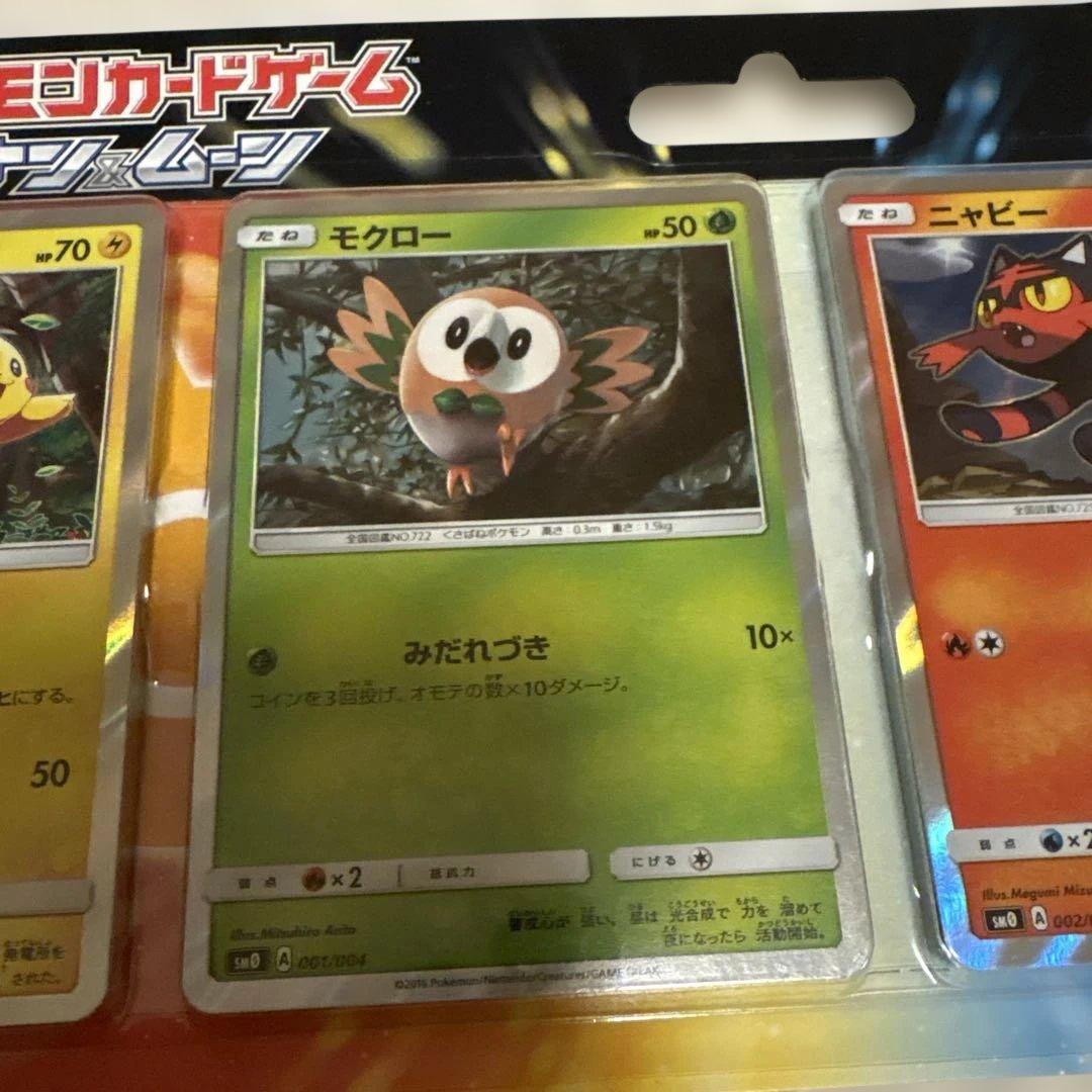 ポケモンカードゲーム　サン&ムーン　ピカチュウと新しい仲間たち　発売記念カード