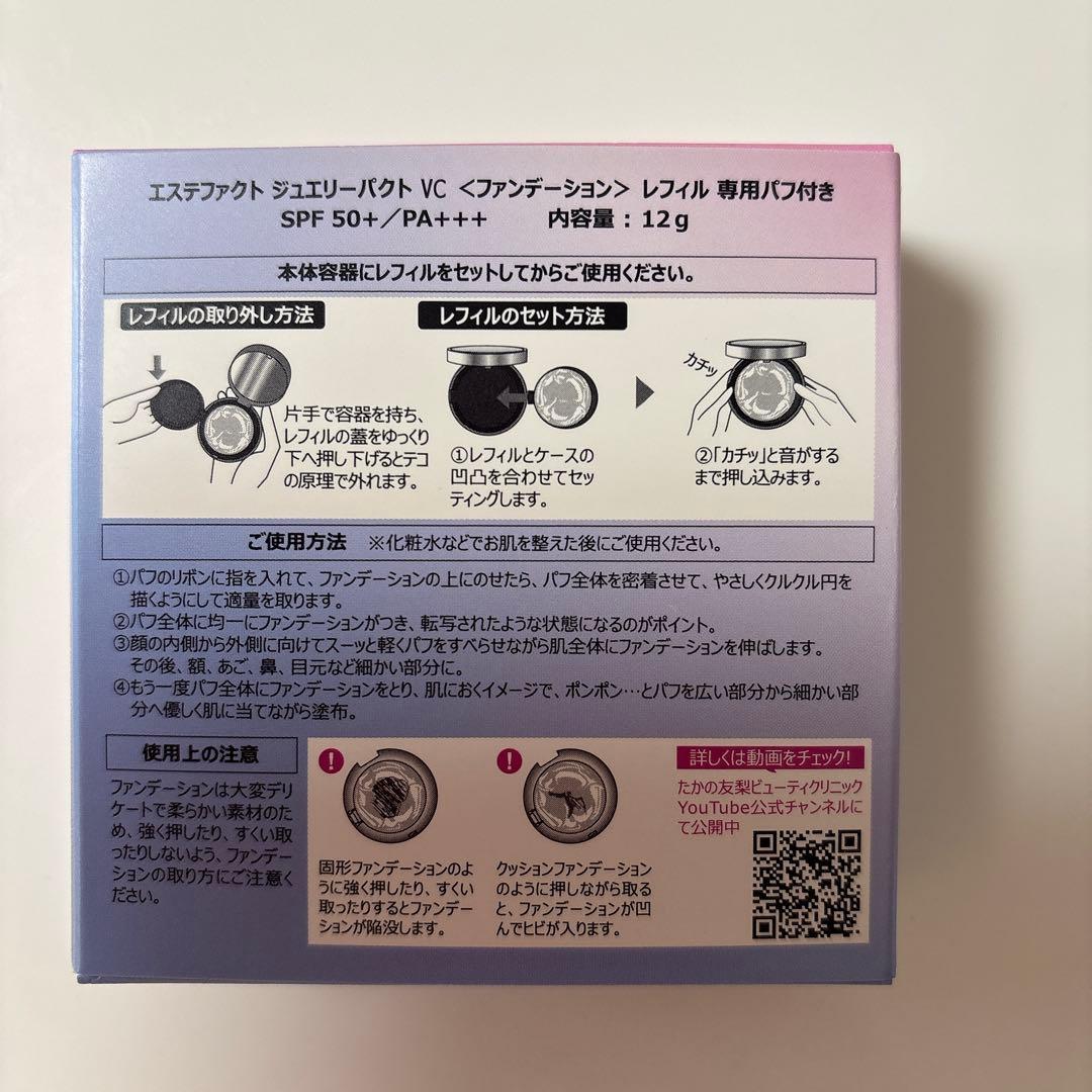 たかの友梨エステファクトジュエリーパクトVC ファンデーションレフィル2個