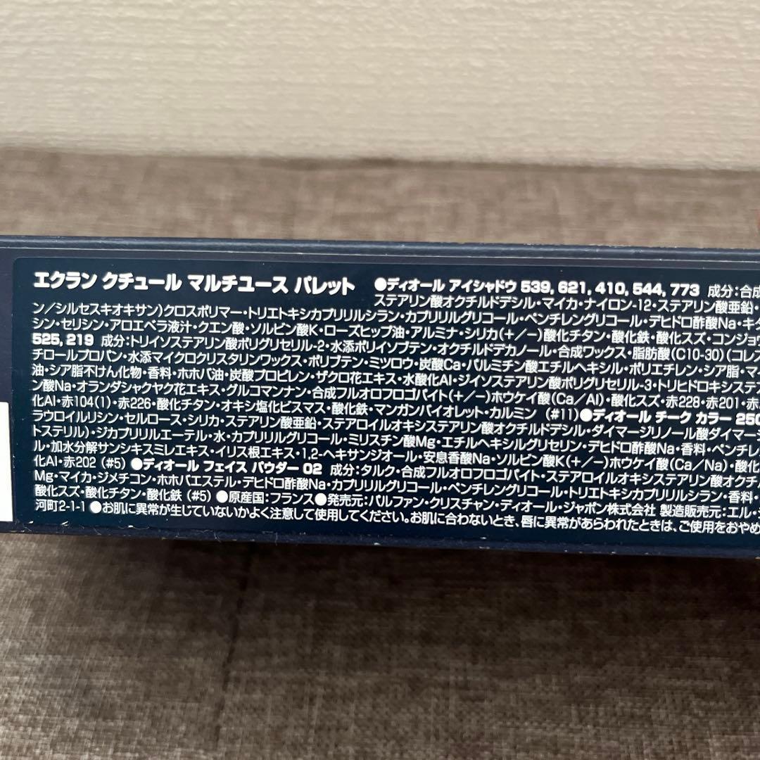 【未使用品】Dior ディオール　エクラン クチュール マルチユース パレット