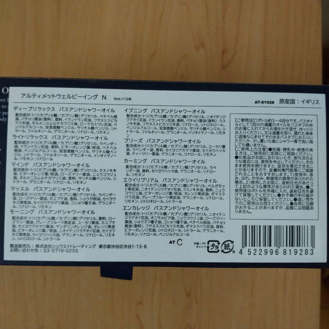 アロマセラピーアソシエイツ アルティメット バス＆シャワーオイル
