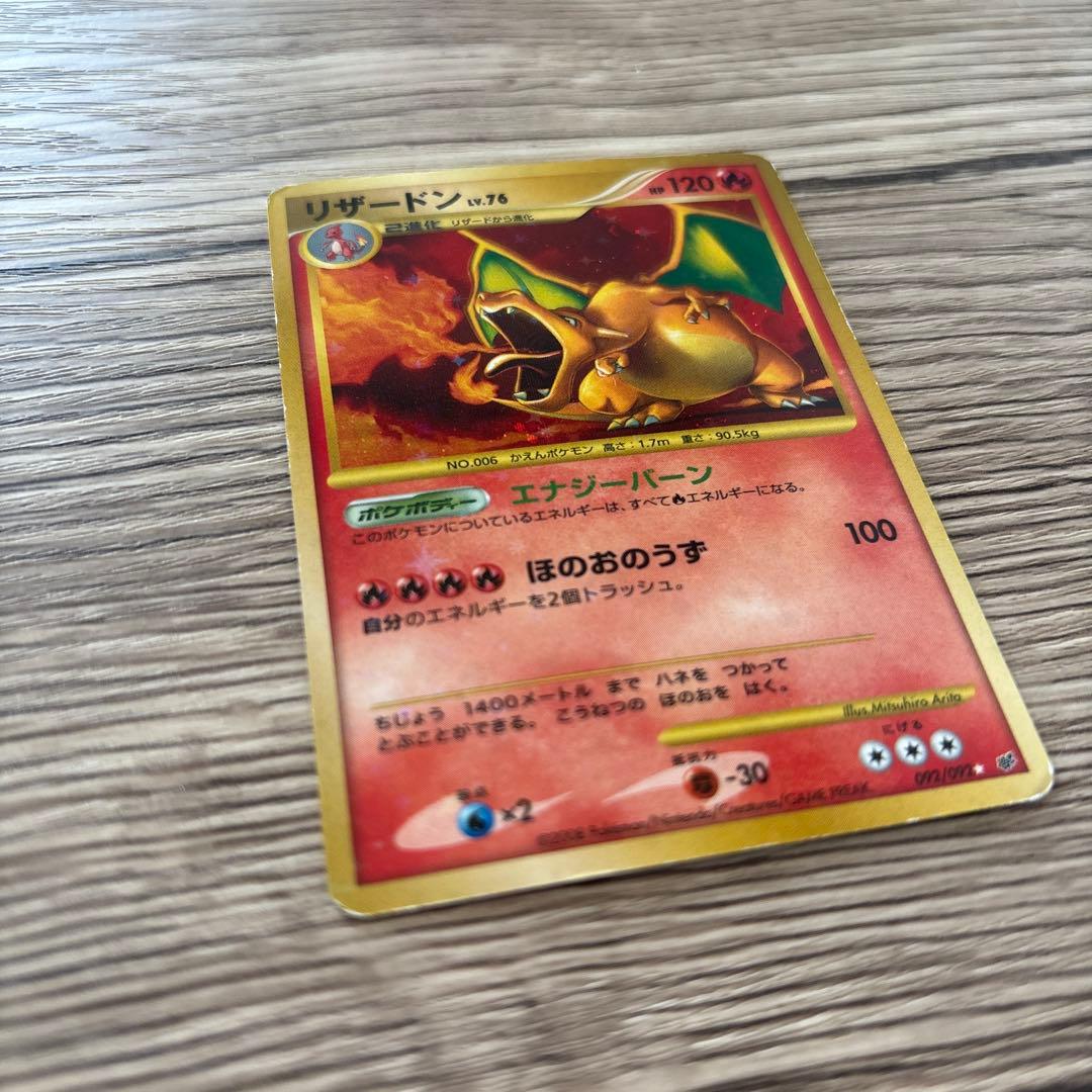 旧裏　リザードン Lv.76 092/092 ポケモンカード