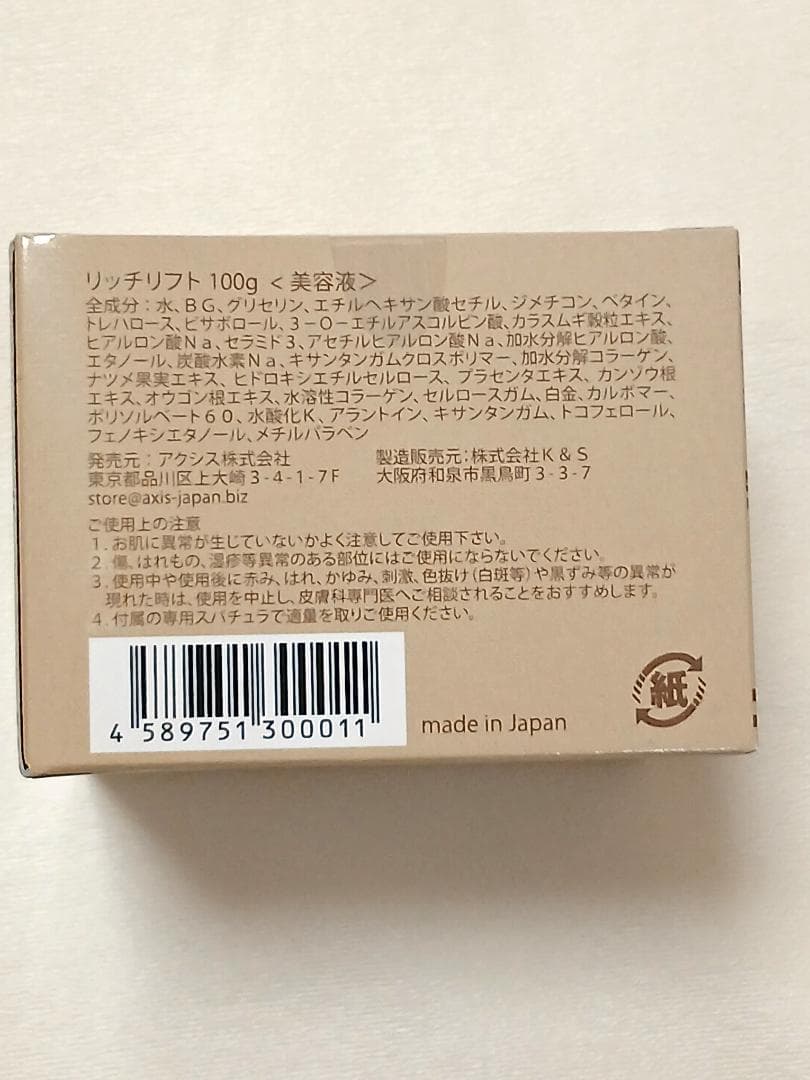 【正規品・新品】リッチリフト美容整体クリーム １個【使用方法・チラシ付】