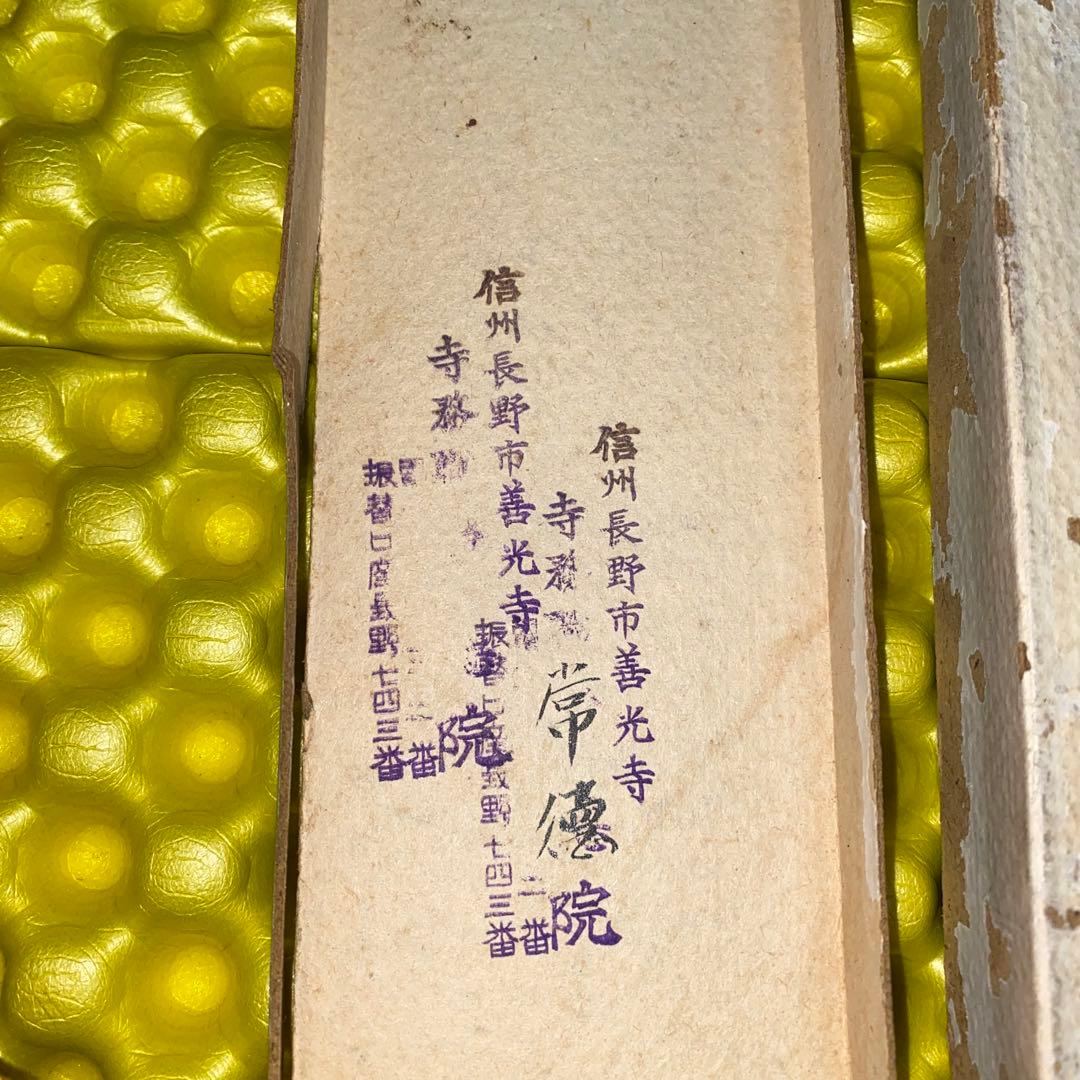 袈裟　信州善光寺