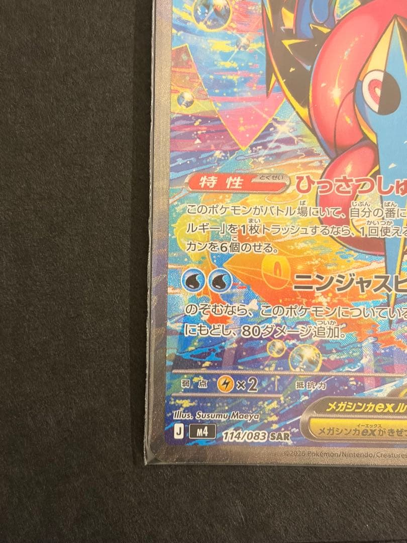 ピカチュウex SAR ケッコウガex SAR
