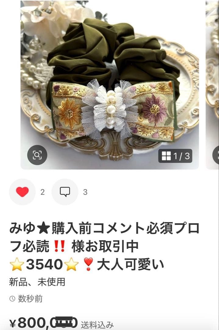 みゆ★購入前コメント必須プロフ必読‼️ 様お取引中⭐3540⭐❣️大人可愛い
