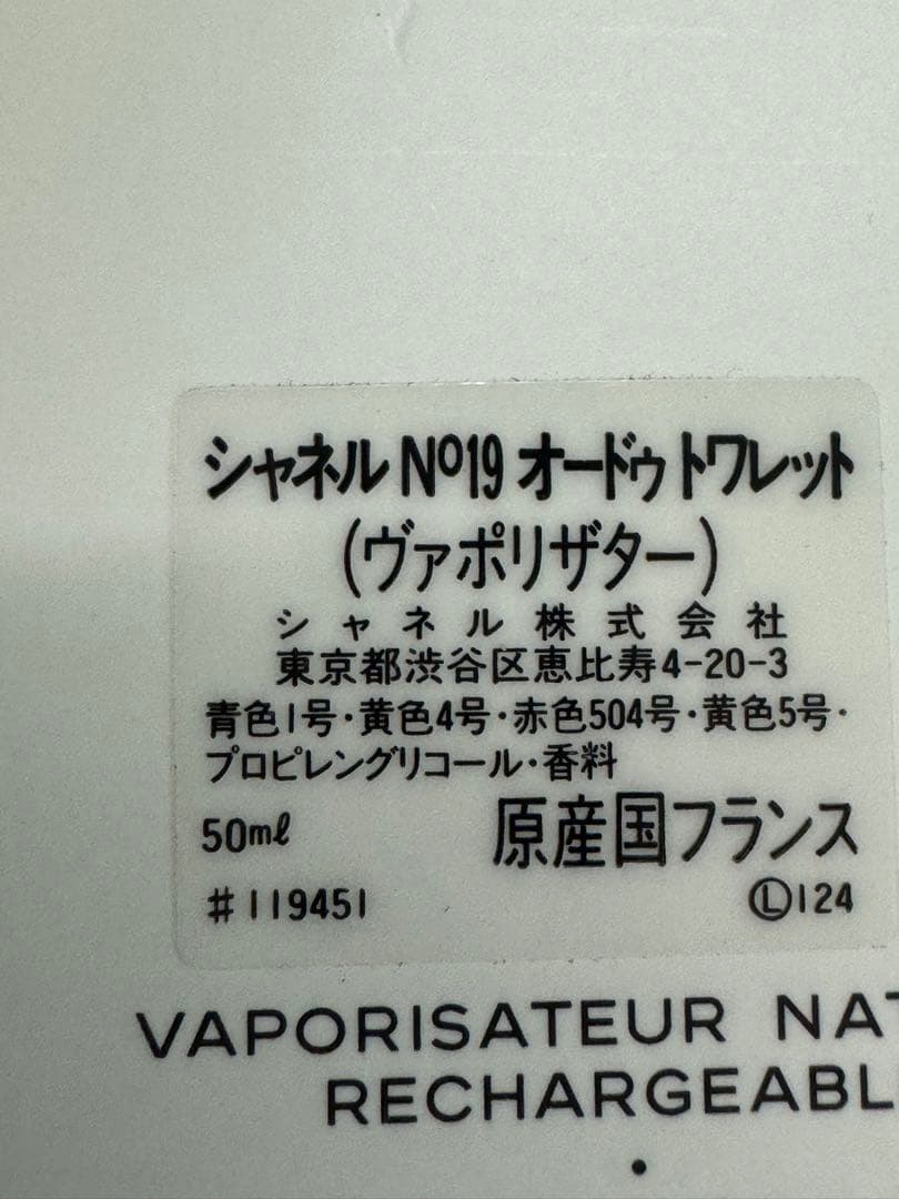 CHANEL シャネルN°19 オードゥトワレット　ヴァポリザター　50ml