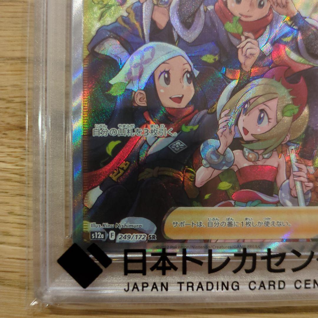 PSA10 ヒスイの仲間たち SR s12a（249/172）
