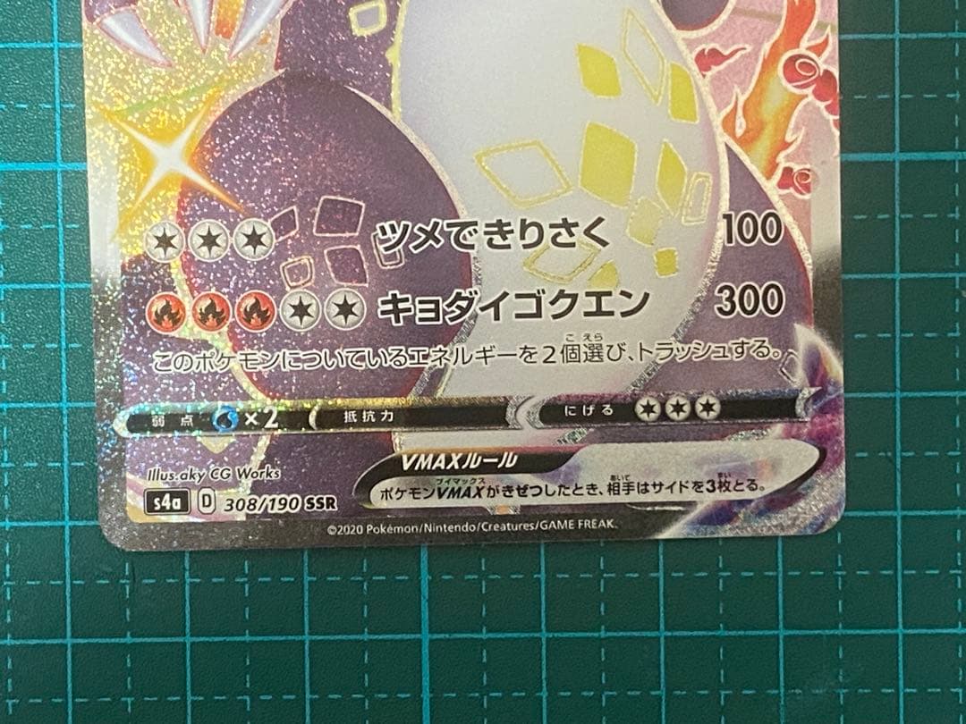 ポケモンカード ポケカ シャイニースターv リザードンVMAX SSR