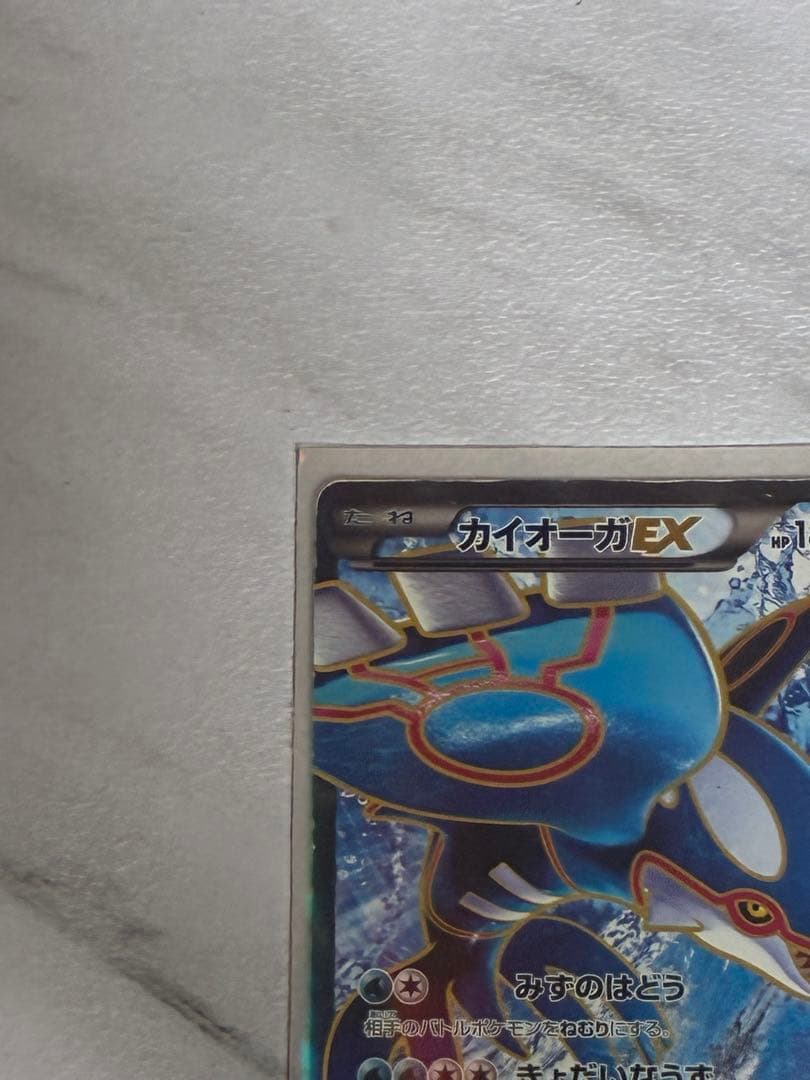 カイオーガEX SR XY5 タイダルストーム 072/070