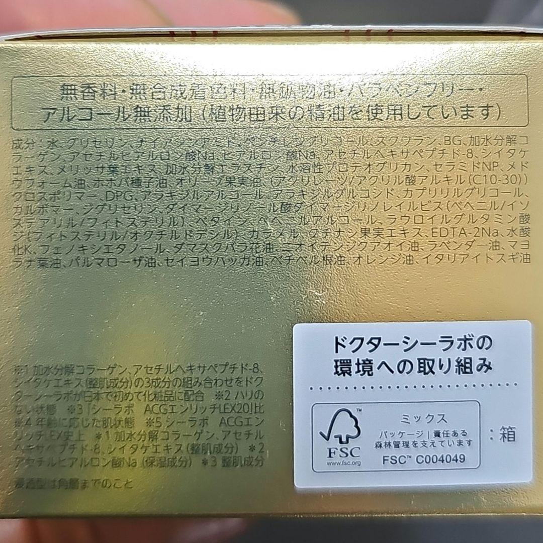 新品 ドクターシーラボ エンリッチリフトEX プラセンタ 50g 2個セット