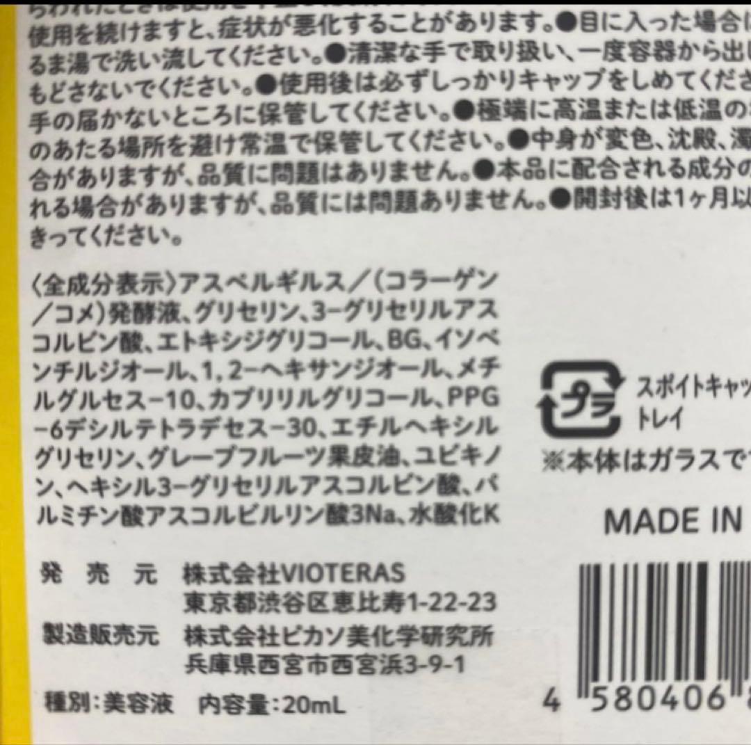 Vioteras C+ Serum 20ml ✖️2