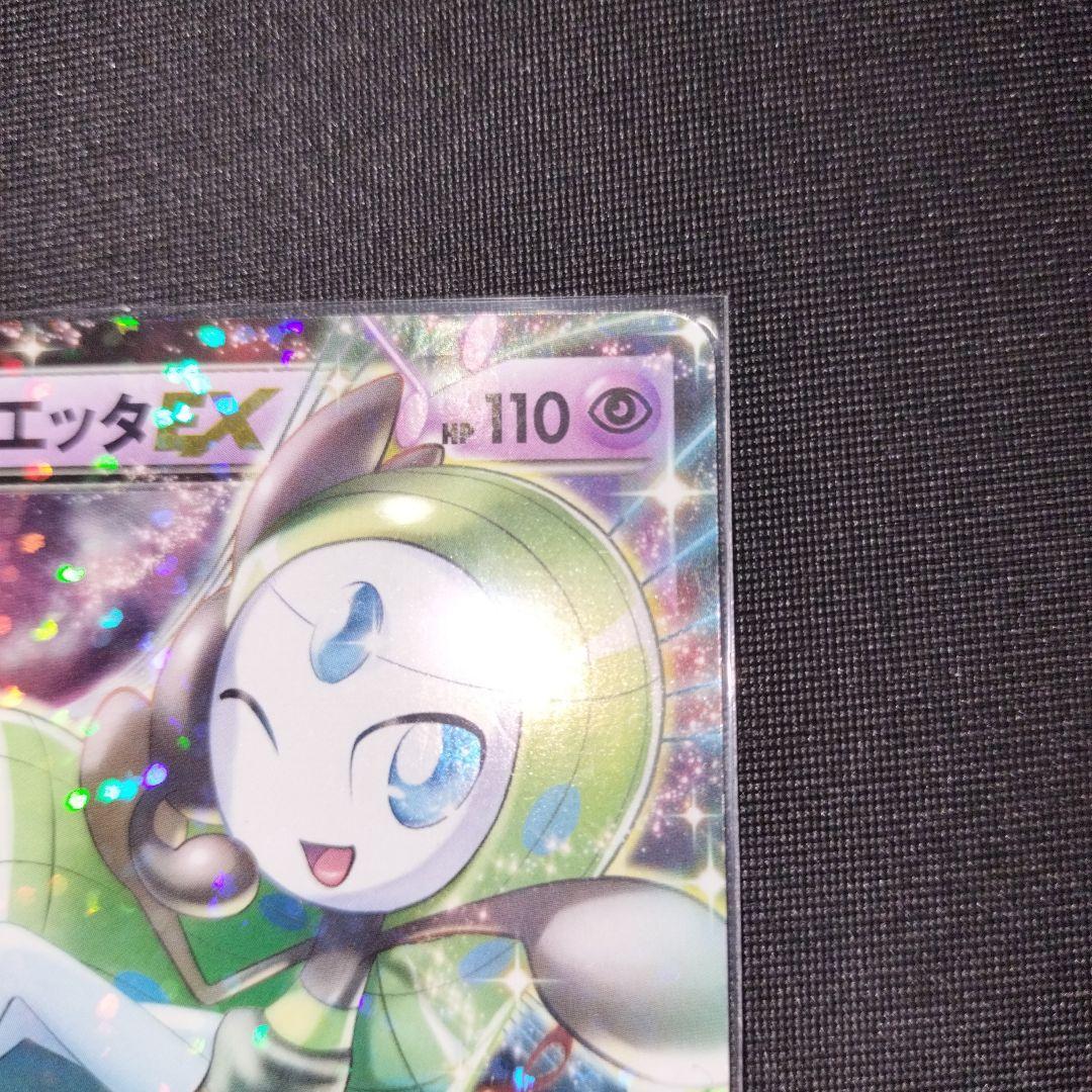 【コレクター向け】ポケモンカード　メロエッタEX 印刷エラー品