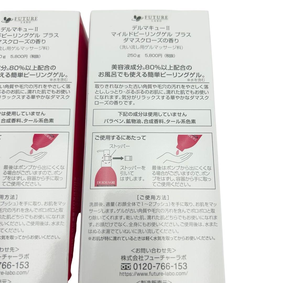 ⭐️新品未開封⭐️ DERMAQII デルマキューII マインドピーリングゲルプラス