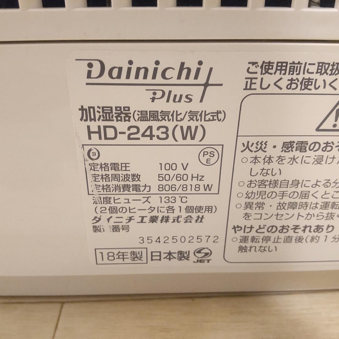 Dainichi ダイニチ HD-243 大容量 ハイブリッド加湿器 2018年