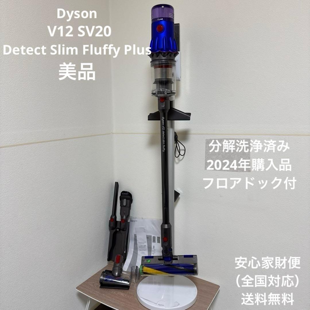 美品 Dyson コードレス掃除機 V12 Detect Slim 充電スタンド