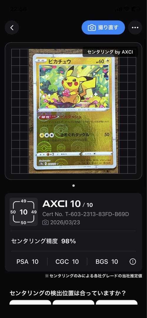 ひ*ろ様 センタリング◎ 状態◎ピカチュウ 014/071 s10a モンボミラ