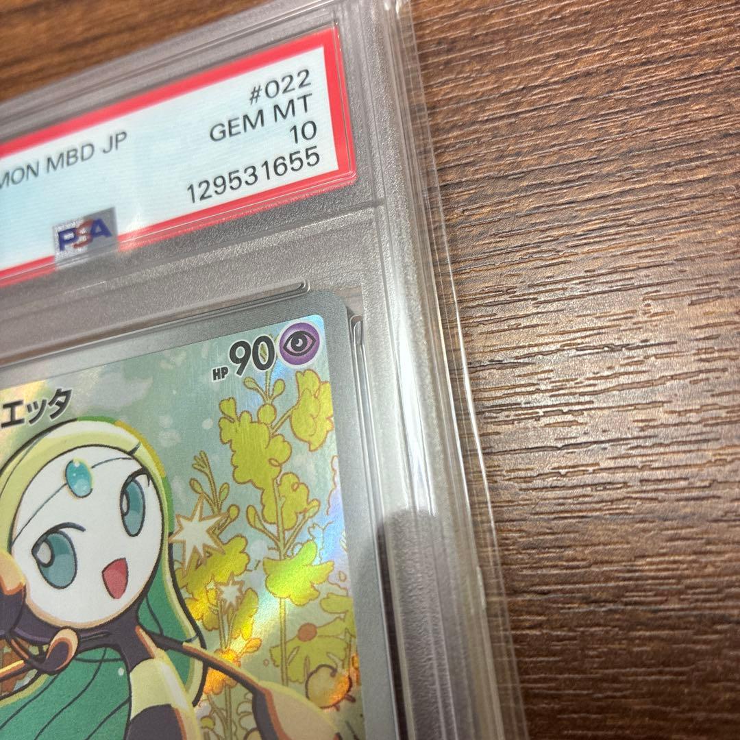 ゼ*ノ様 【PSA10】メロエッタ AR