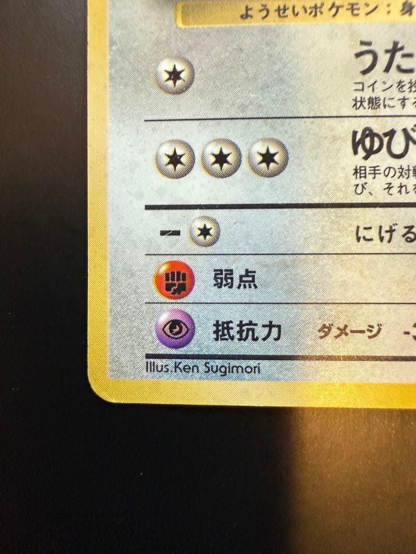 旧裏 ピッピ ピクシー 渦ホロ ポケモンカード pokemon