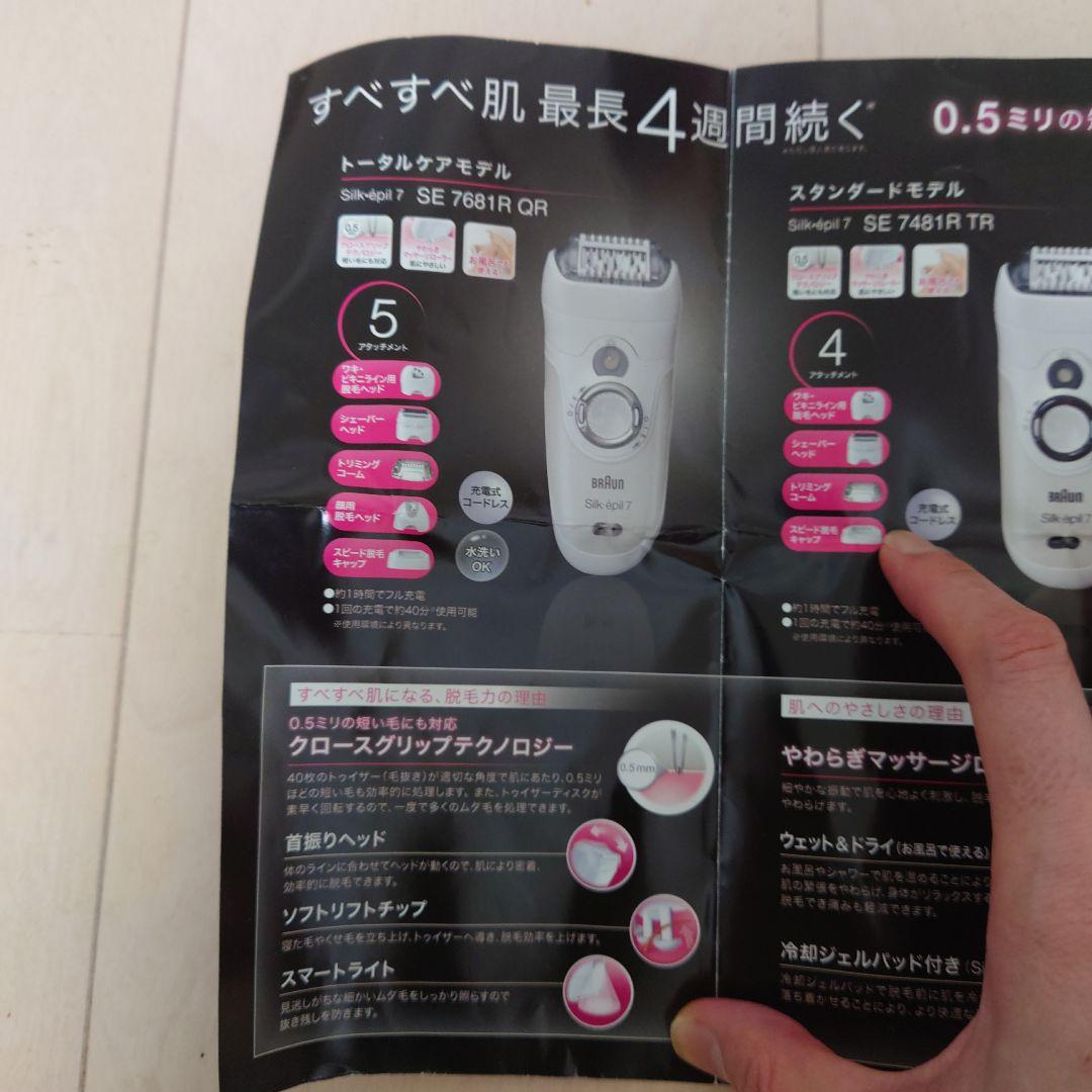 美品　Braun Silk-epil 7 脱毛器 除毛器 ブラウン シルクエピル