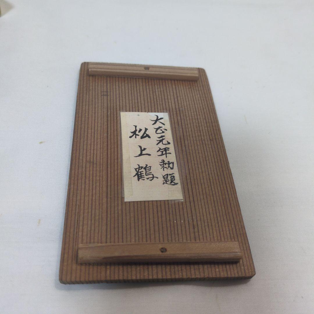楽焼 香合<松上鶴> 吉向造 共箱