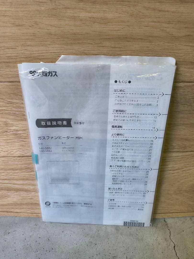 大阪ガス　ファンヒーター　140-5882　ホワイト