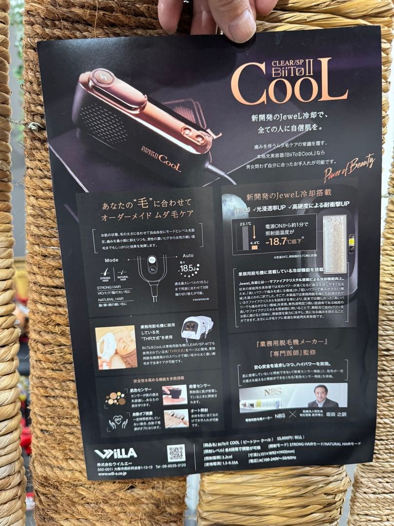BiiTo II Cool 脱毛器 冷却機能付き フルセット 美品 動作確認済み