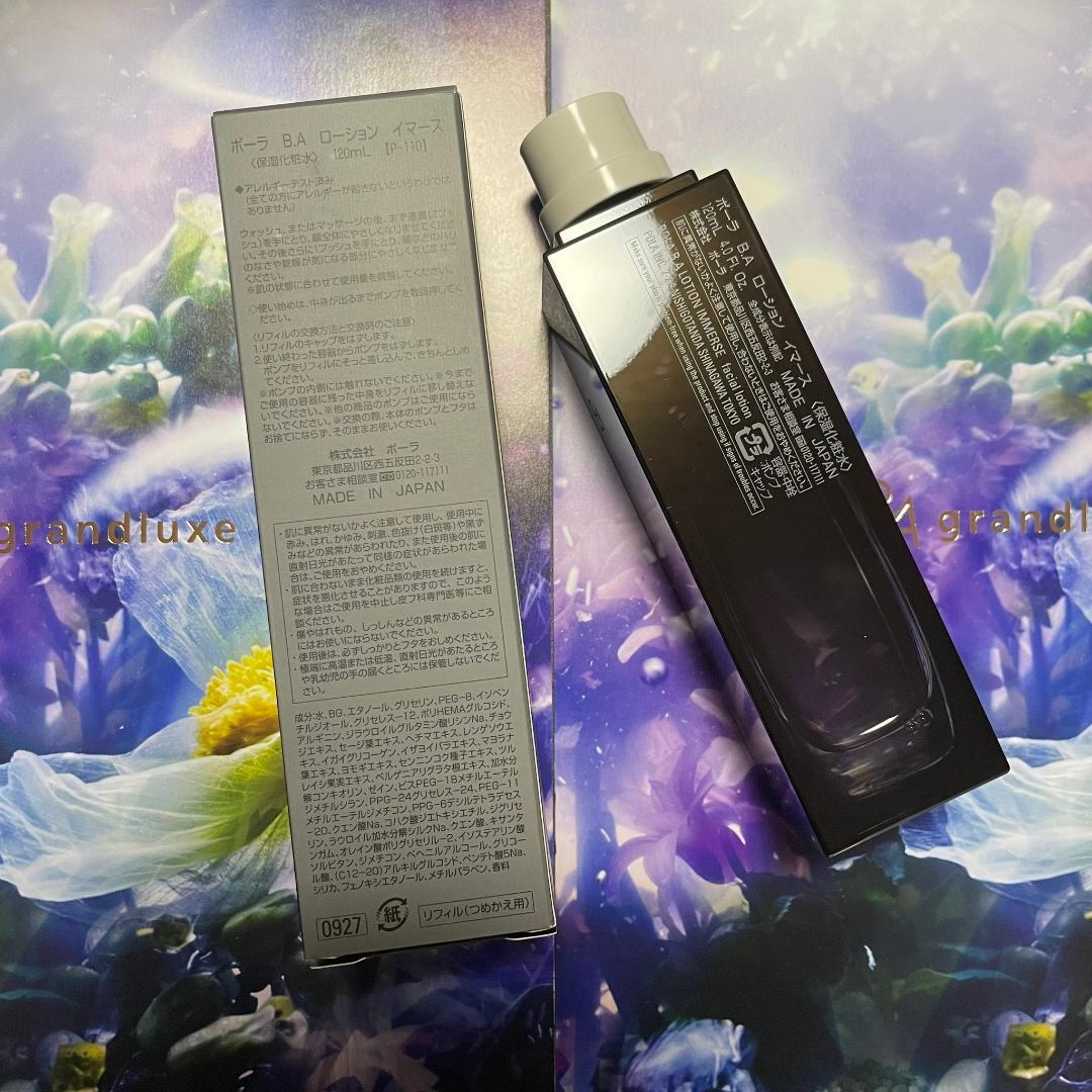 新品ポーラ B.A ローション イーマス 120mL 1本(リフィル