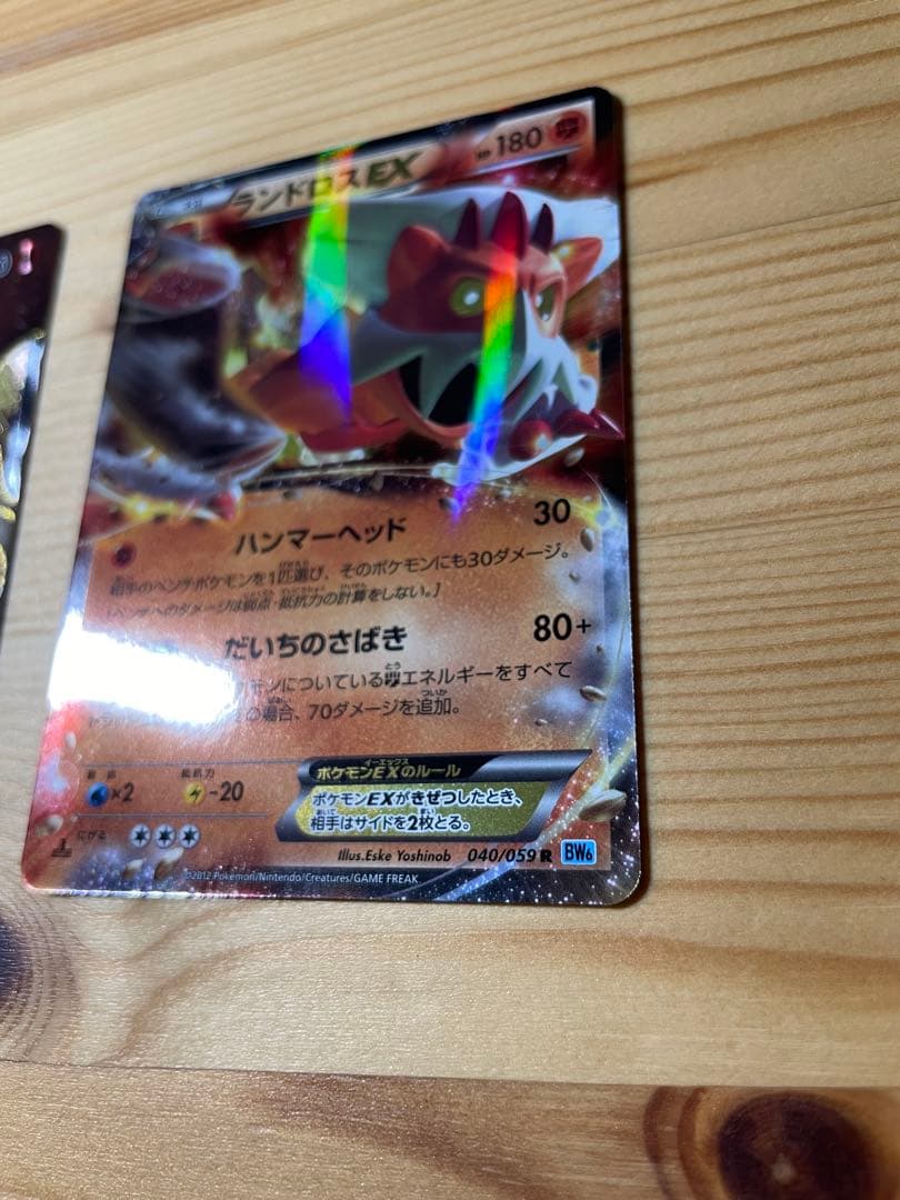 ランドロスEX SR bw6 1ed R 1ed セット