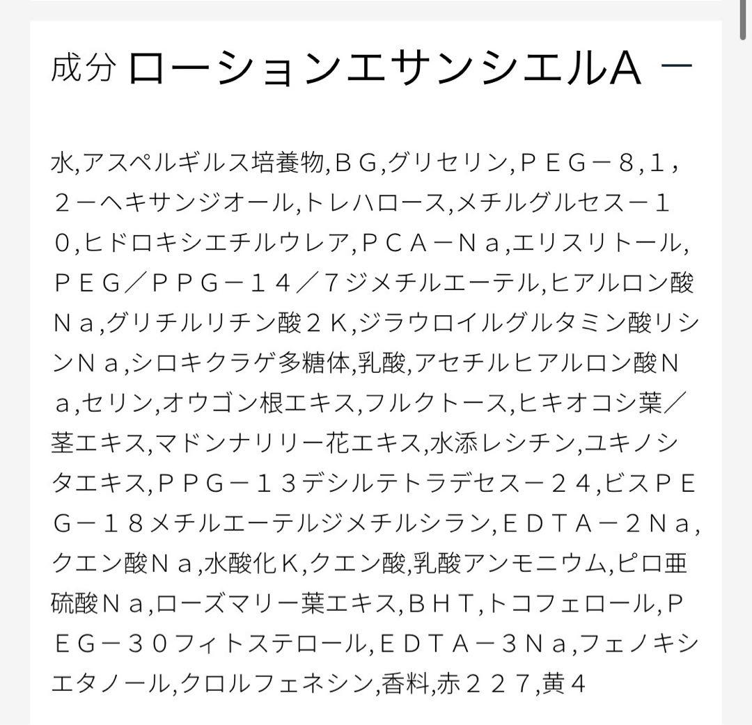 10,094円相当　クレドポーボーテ　新発売　エサンシエルA 30ml×4
