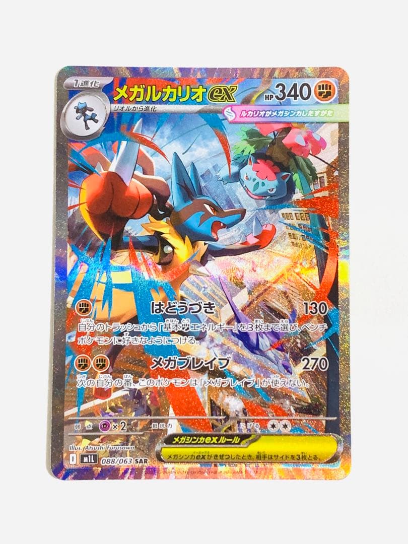 に*ん様 300円スタート！メガルカリオex SAR 088/063