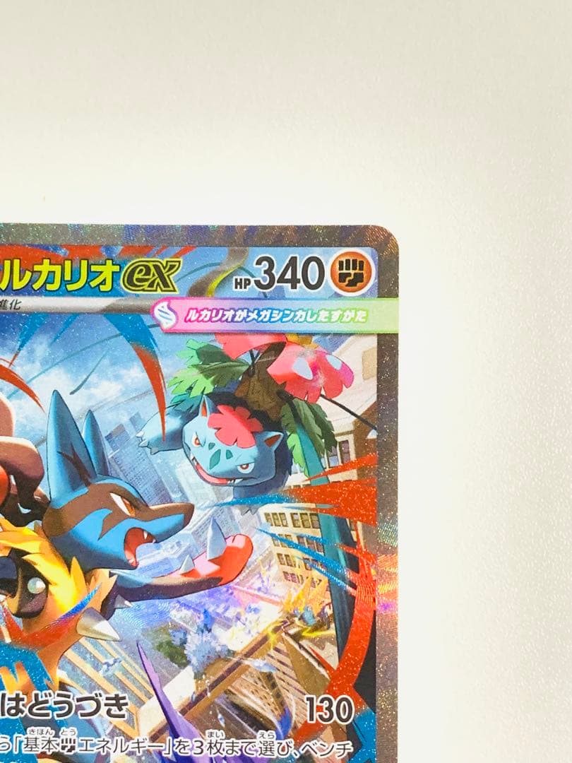 に*ん様 300円スタート！メガルカリオex SAR 088/063
