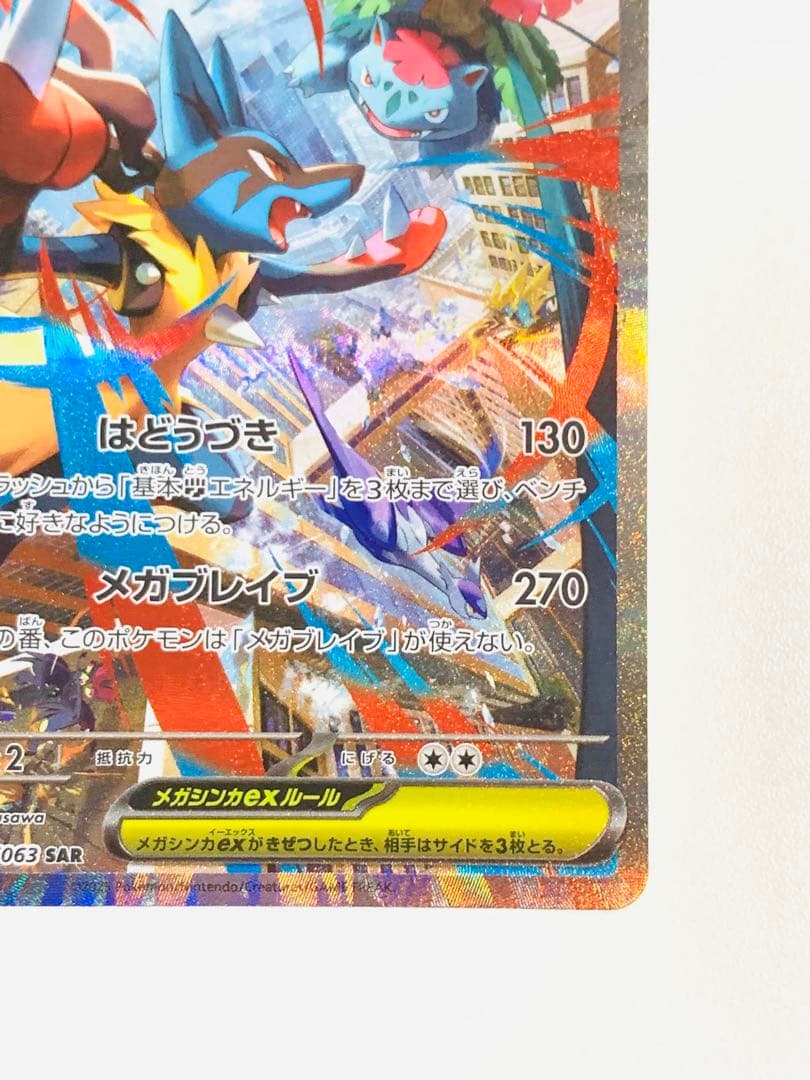 に*ん様 300円スタート！メガルカリオex SAR 088/063