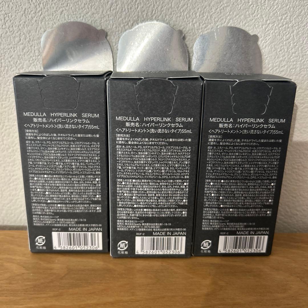 MEDULLA ハイパーリンクセラム 75ml 3本セット