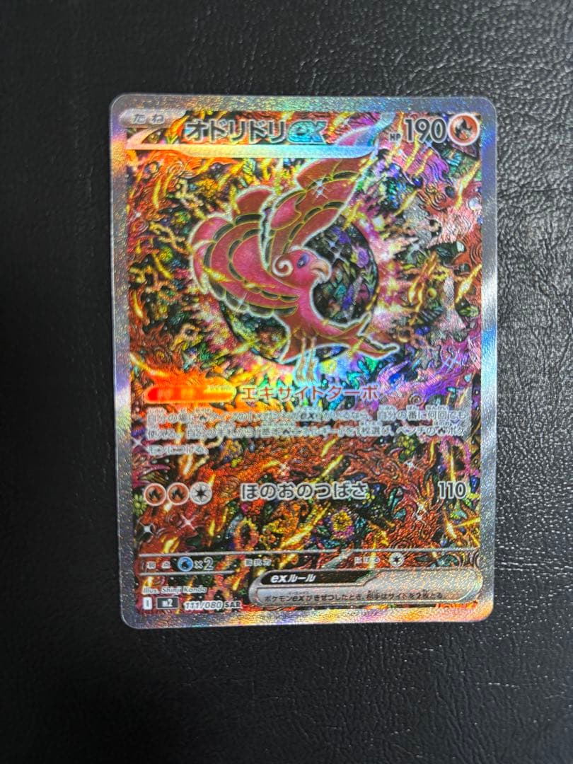 【超美品】ポケモンカード　オドリドリex SAR