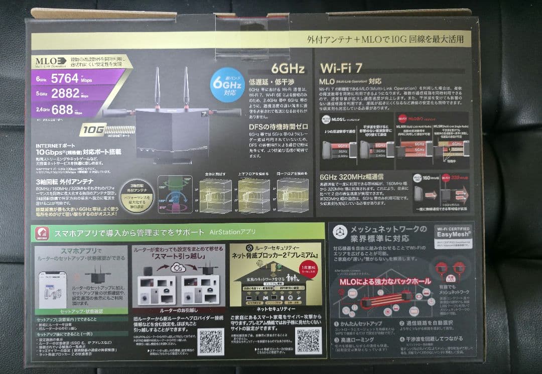 ★未開封-新品★ バッファロー最上位ルーター Wi-Fi7、10G対応