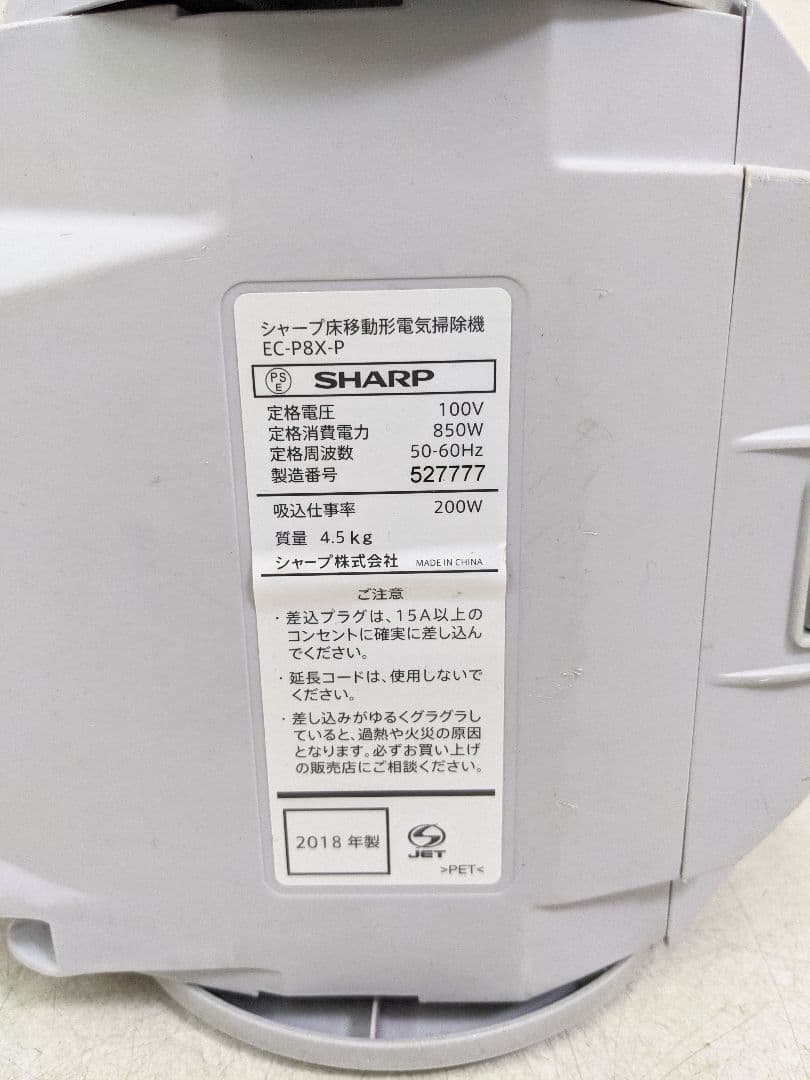 SHARP シャープ EC-P8X-P サイクロン式掃除機 2018年製